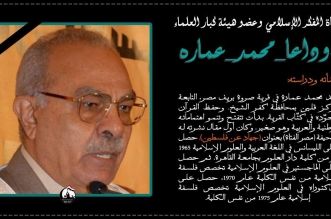 وداعا محمد عماره