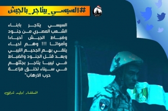 السيسي بيتاجر بالجيش