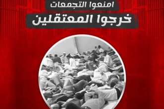 خرجوا المعتقلين