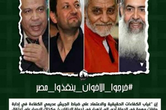 خرجوا الإخوان ينقذوا مصر