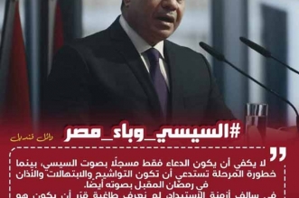 السيسي الوباء الحقيقي