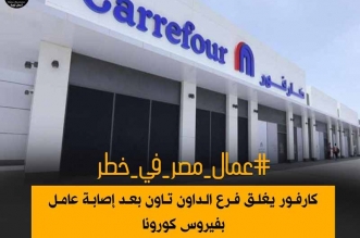 عمال مصر في خطر