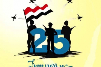 عيد تحرير سيناء