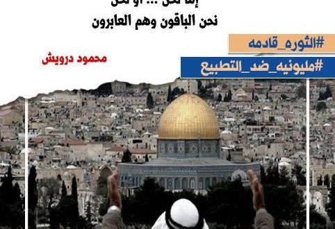 لا للتطبيع مع العدو الصهيوني