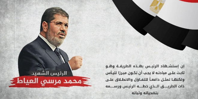 الذكرى الأولى للرئيس الشهيد محمد مرسي 10