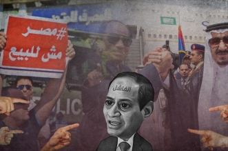 ارحل يا فاشل