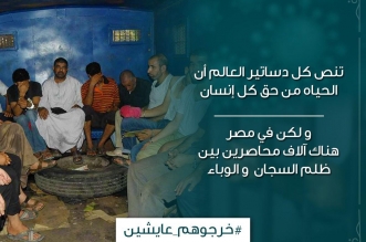 خرجوهم عايشين