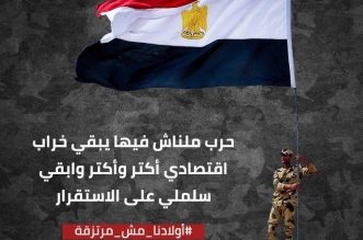 أولادنا مش مرتزقة