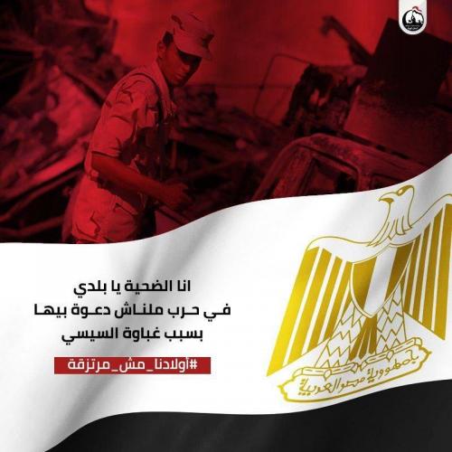 أولادنا مش مرتزقة 