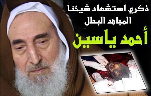 الذكرى 15 لاغتيال الشيخ احمد ياسين