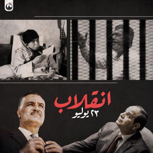 انقلاب 23 يوليو