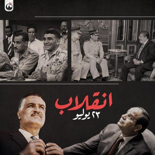 انقلاب 23 يوليو