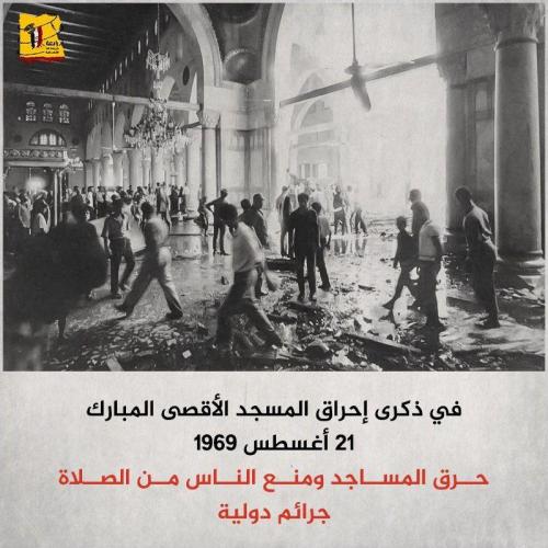 ذكرى حريق المسجد الأقصى 5